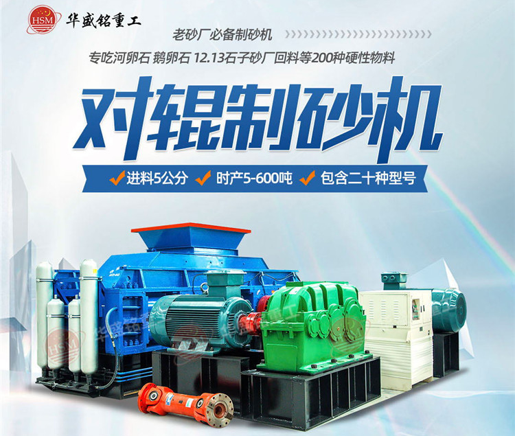 對(duì)輥制砂機(jī) 對(duì)輥制砂機(jī)