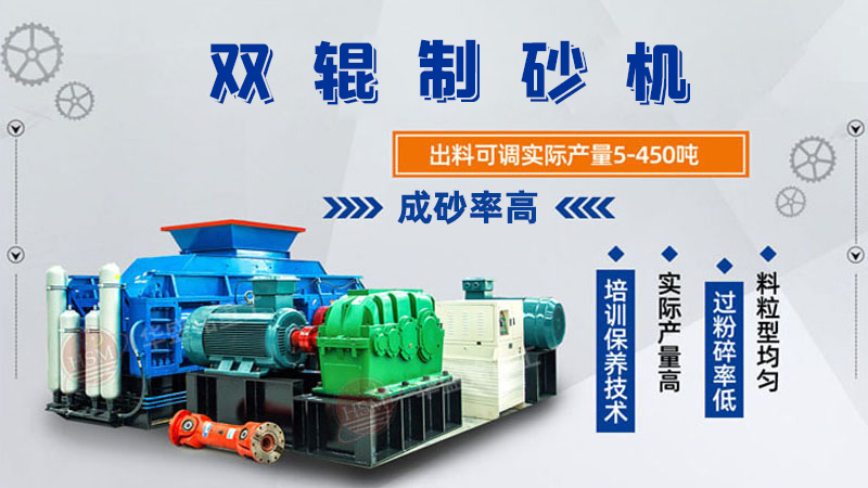 雙輥制砂機是什么類型設備？破碎米石料怎么樣呢？