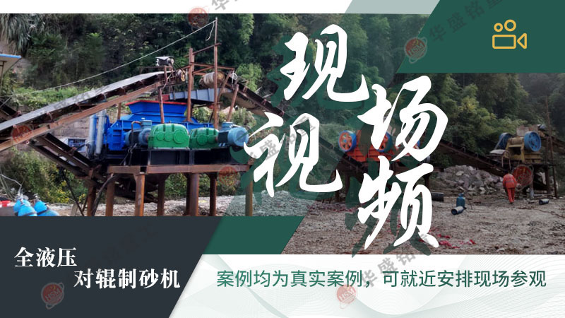 風(fēng)化石液壓對輥制砂機(jī)工作原理是什么？型號(hào)有那些？