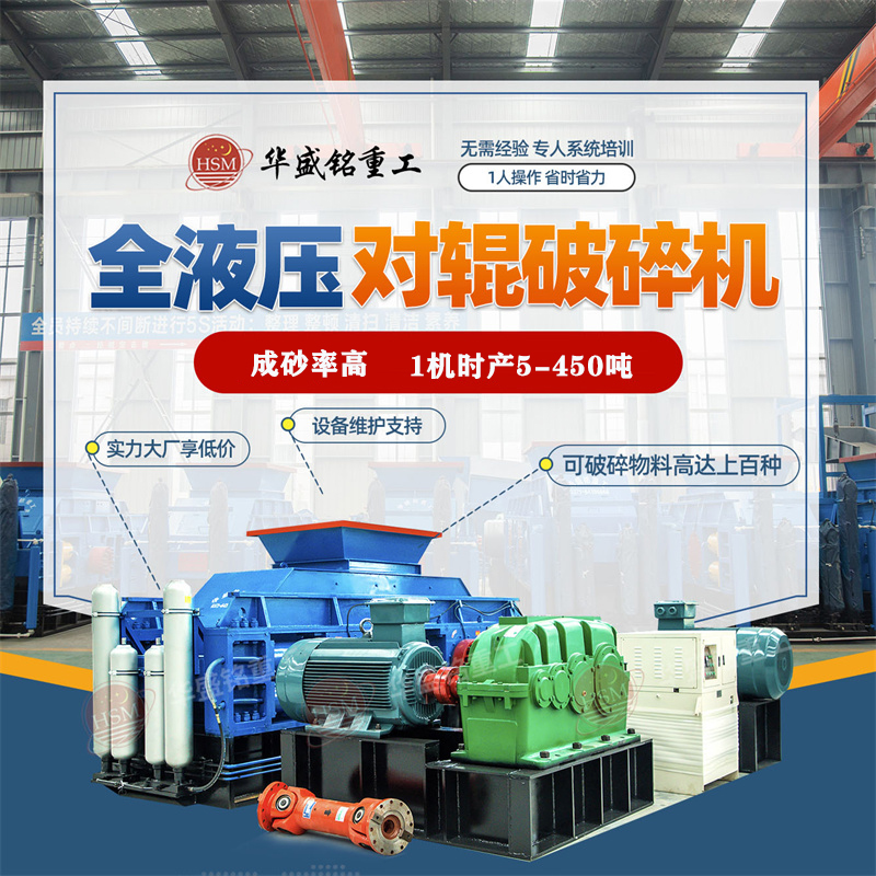 破碎石灰巖就選全自動對輥破碎機，一次成型投資低