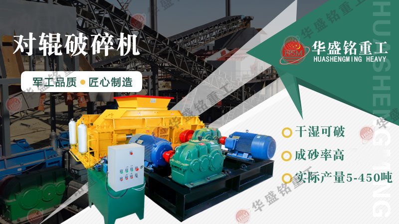 建材廠、石料廠專用一機(jī)傳三代對輥破碎機(jī)，省心又耐用！