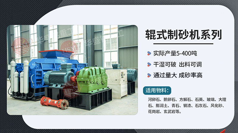 哪種對輥式制砂機設備生產機制砂成砂率高？