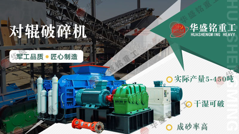 砂石廠對輥破碎機型號有哪些？對輥破碎機報價是多少？