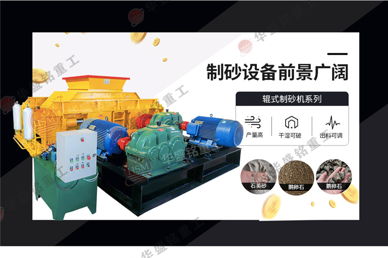 時產(chǎn)70、80噸對輥破碎制砂機(jī)